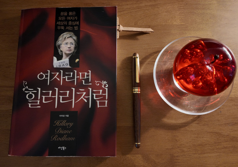 우리는 왜 리더가 되고 싶은 걸까?《여자라면 힐러리처럼》